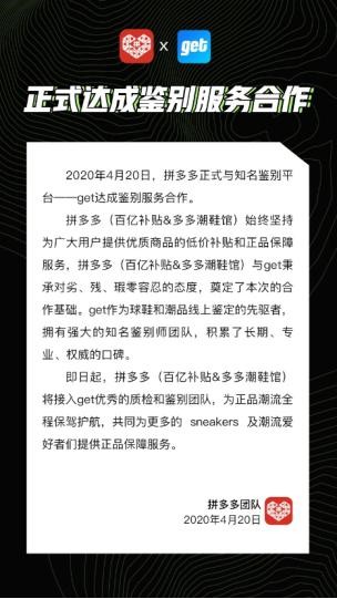拼多多与两大权威球鞋鉴别平台达成合作 已设10亿元潮鞋专项补贴_零售_电商报