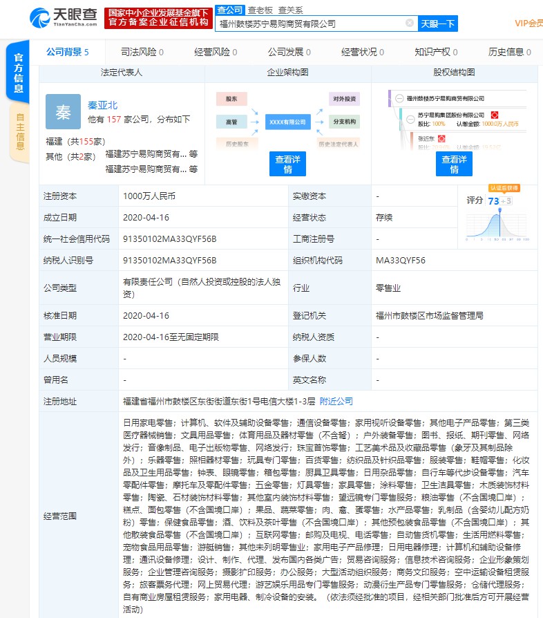苏宁易购于福建成立商贸公司 经营范围含第三类医疗器械销售等_零售_电商报