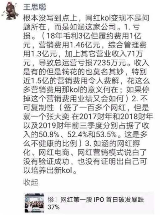 一条微博蒸发上亿市值 网红电商如涵为何如此脆弱？_零售_电商报