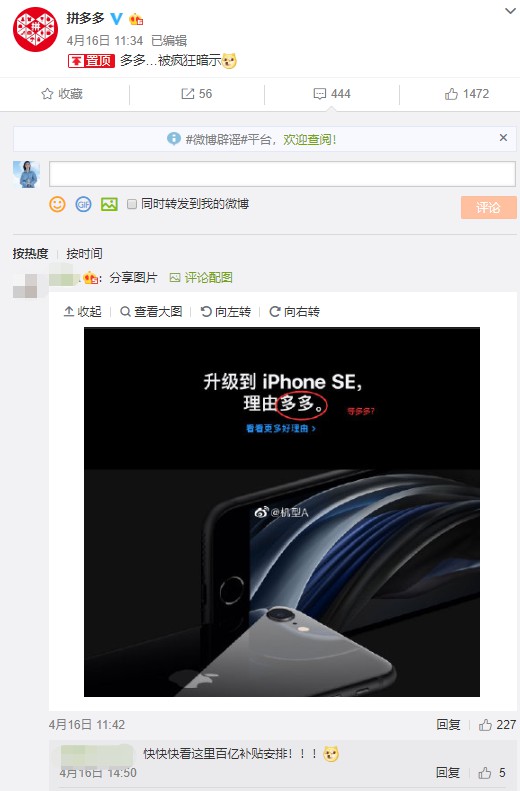 新iPhone SE发布后网友暗示