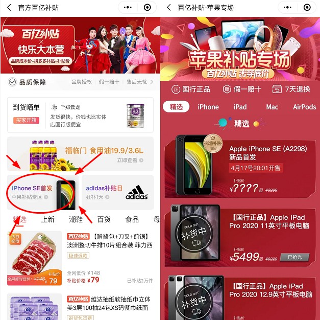 新iPhone SE发布后网友暗示