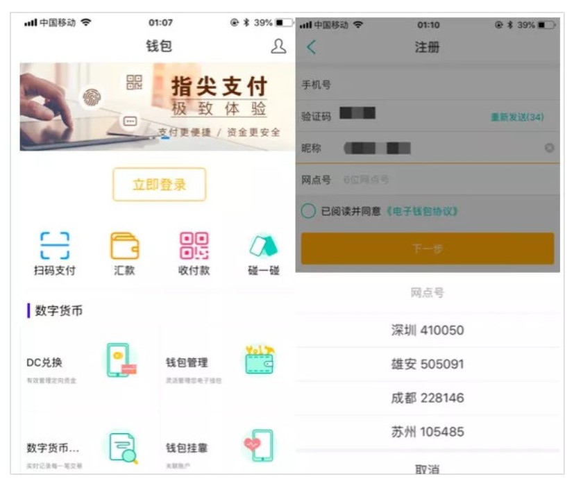 央行数字货币加速落地 支付宝、微信支付要被替代？_金融_电商报