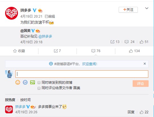 拼多多联手国美 “忘年交”组队出击_零售_电商报