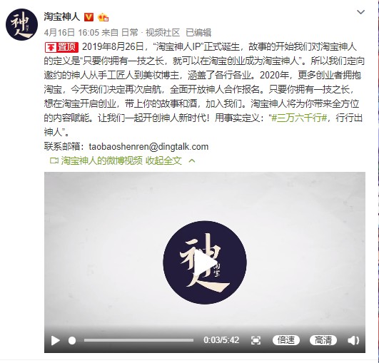 淘宝神人宣布开放个人合作招募_零售_电商报