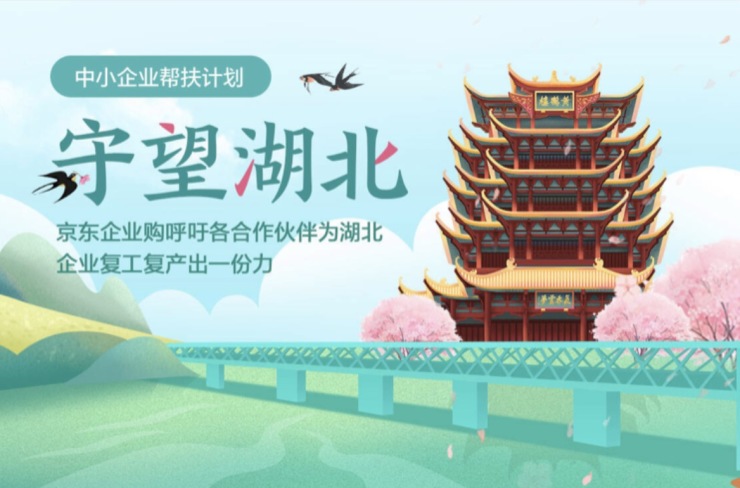从物资补贴到资源帮扶 京东中小企业帮扶计划已向全国中小企业发“3.5亿消费券”_行业观察_电商报