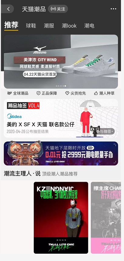 年轻人追逐潮流 天猫“追逐”年轻人_零售_电商报