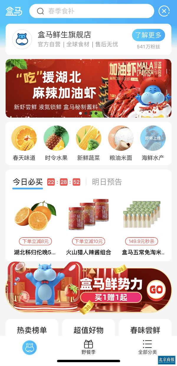 盒马进驻天猫开网店 摆脱距离“亲近”全国用户_零售_电商报