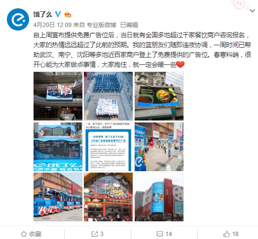 饿了么：已帮助近百家商户免费播放广告_O2O_电商报