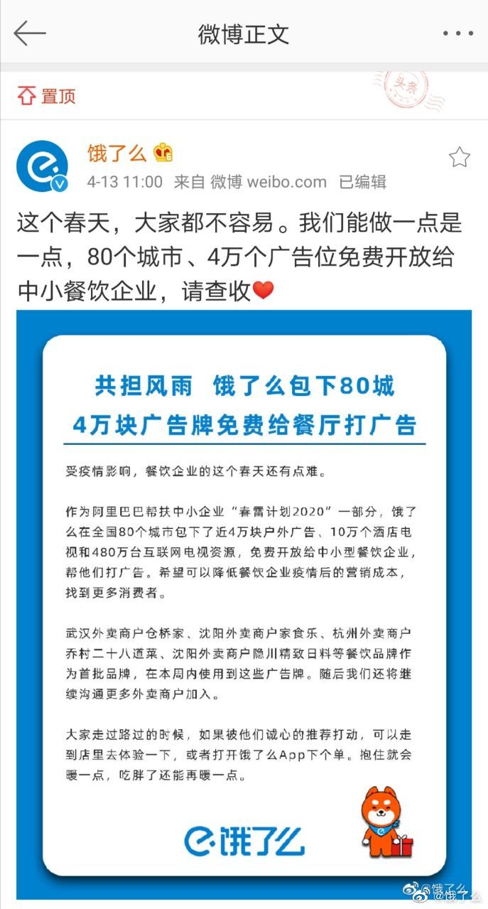 饿了么：已帮助近百家商户免费播放广告_O2O_电商报