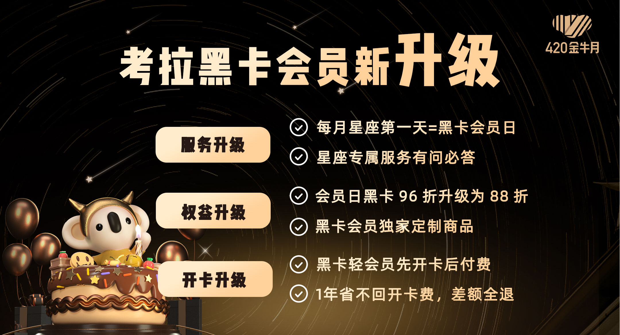 考拉海购黑卡会员升级 推出星座专属会员服务_跨境电商_电商报