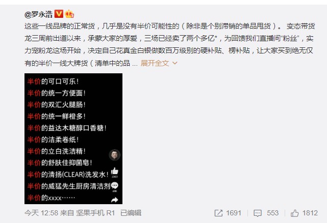 罗永浩：按电商行业通行方法计算，三场直播已卖近4个亿_人物_电商报