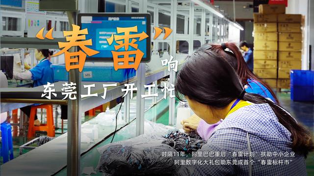 东莞和阿里签署“春雷计划”合作协议 共推东莞制造数字化转型_零售_电商报