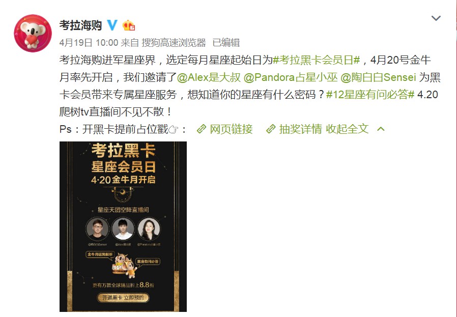 考拉撞上12星座 “不务正业”下的年轻化_跨境电商_电商报