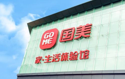 国美零售引入拼多多战略投资 共促新型消费发展_行业观察_电商报