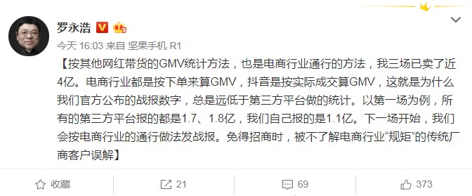 罗永浩：按电商行业通行方法计算，三场直播已卖近4个亿_人物_电商报