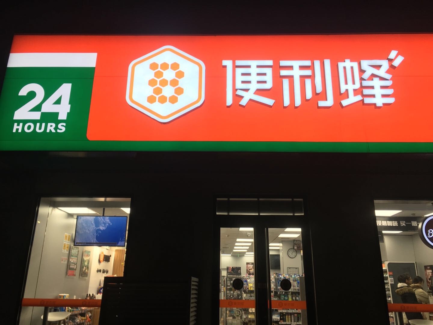 一个月入三省 便利蜂到底想要“飞”多远-中国商网