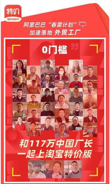“淘宝特价版101”开启 土味迎来高光时刻_零售_电商报