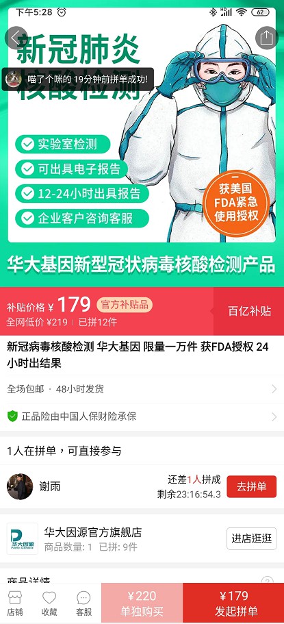 从HPV疫苗到核酸检测 拼多多也有个“名医”梦_零售_电商报