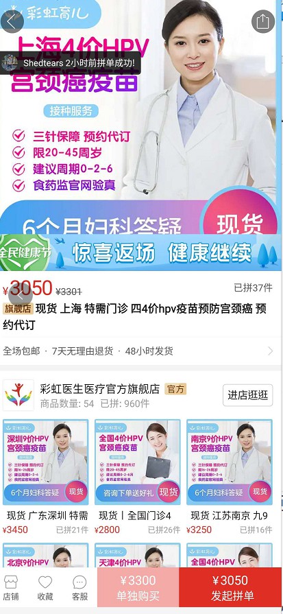 从HPV疫苗到核酸检测 拼多多也有个“名医”梦_零售_电商报