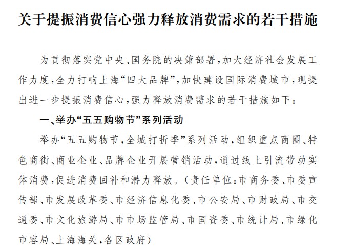 上海将开启“五五购物节” 拼多多称至少投入15亿元现金及补贴_零售_电商报
