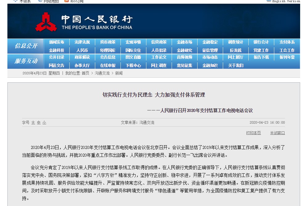 央行：拓展移动支付应用场景，优化支付基础设施功能_金融_电商报