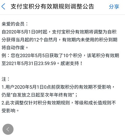 支付宝积分有效期规则调整 获取后12个月内有效_金融_电商报