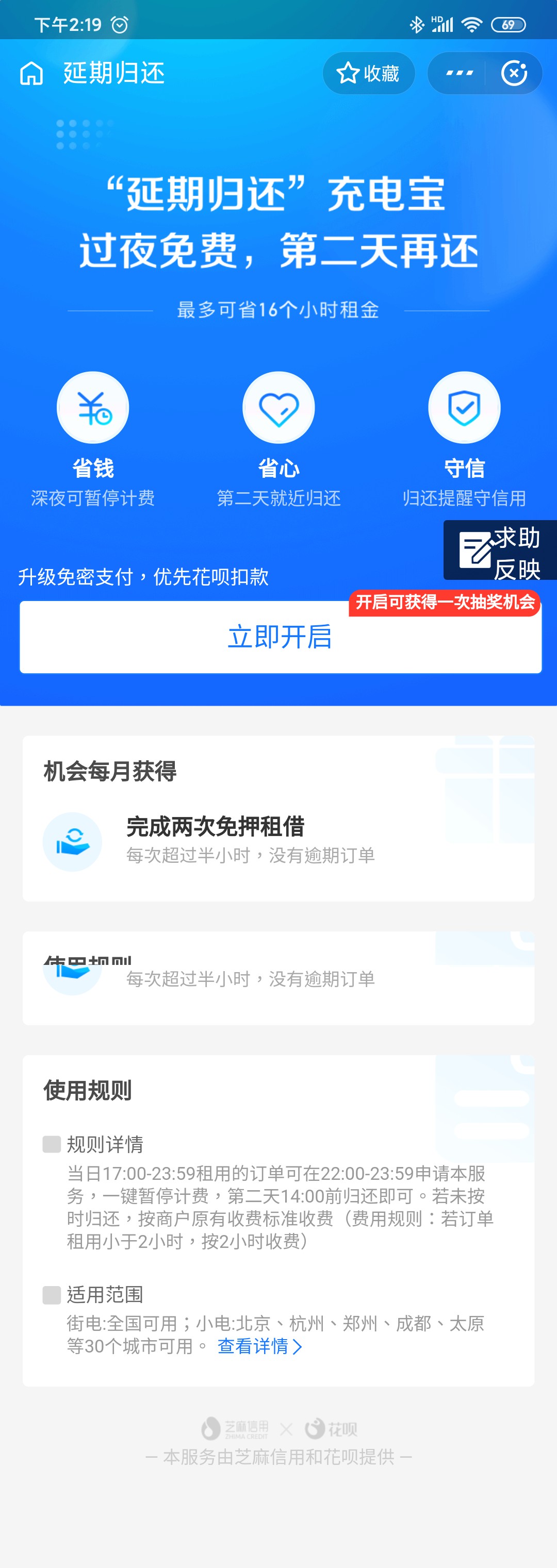 芝麻信用正式推出共享充电宝“延期归还”服务_金融_电商报