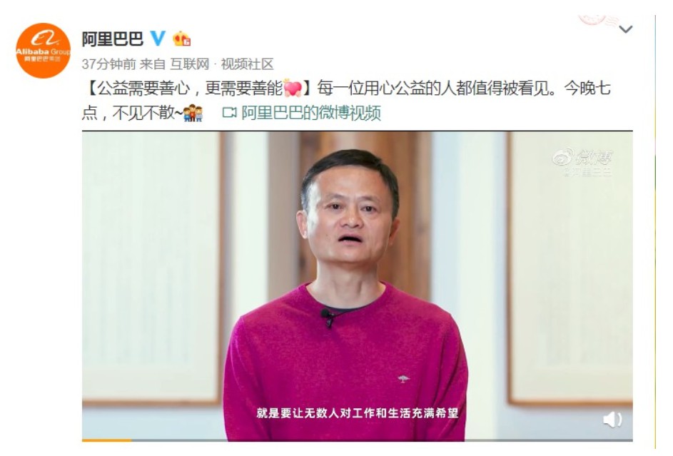 阿里成立全球首个员工公益基金 首批投入1亿元_零售_电商报