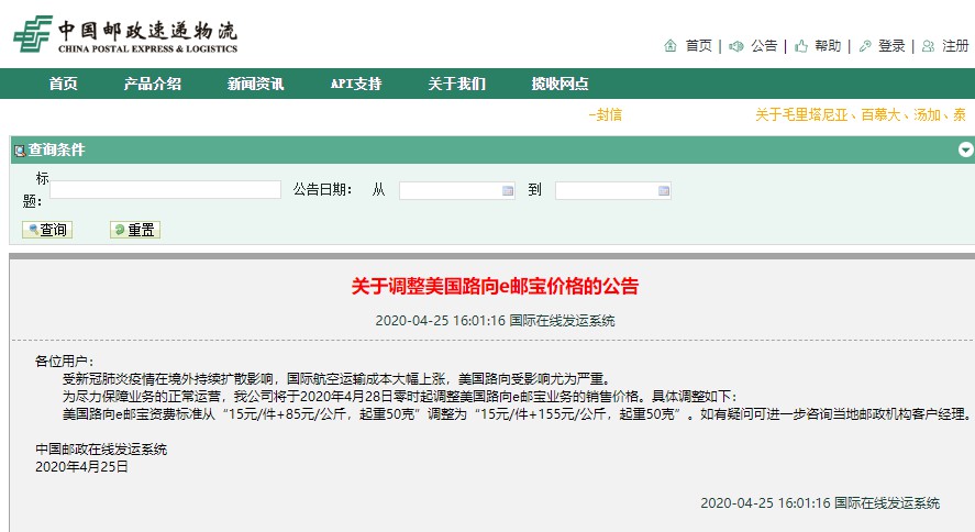 中国邮政美国路向e邮宝起重价涨70%_物流_电商报