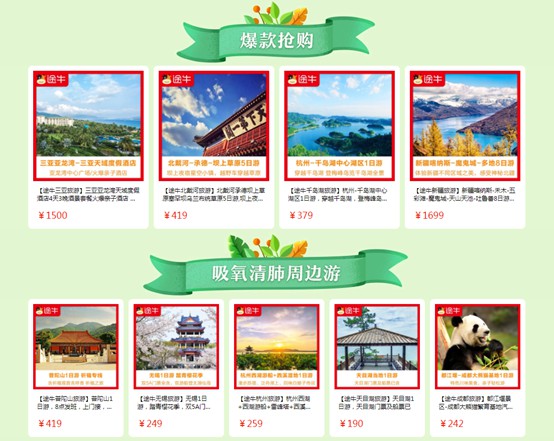 京东再次加码旅游业 自营+平台双管齐下_零售_电商报