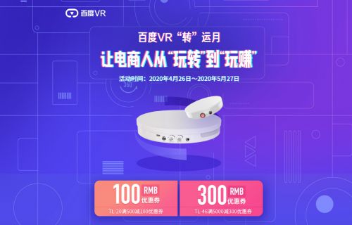 百度VR黑科技神器助力企业复产复工 提升后疫情时代生存能力_行业观察_电商报