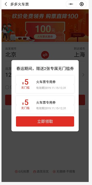 拼多多开启“云游中国” 欲瓜分在线旅游市场_零售_电商报