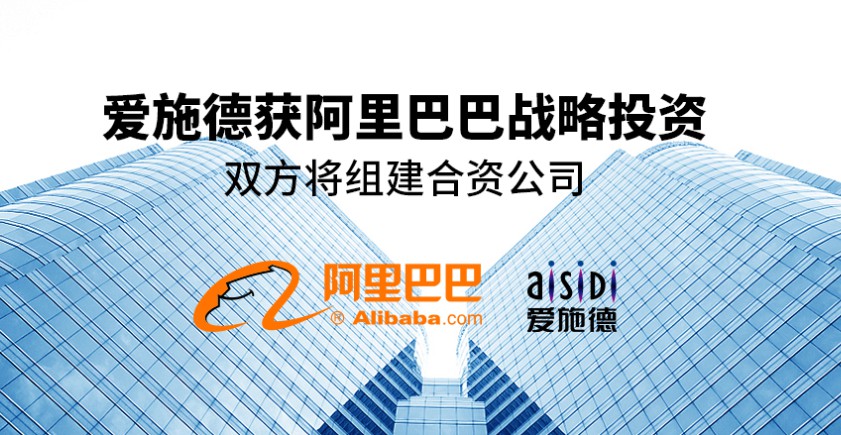 拟4亿入股爱施德 阿里欲完善3C数码供应链_零售_电商报