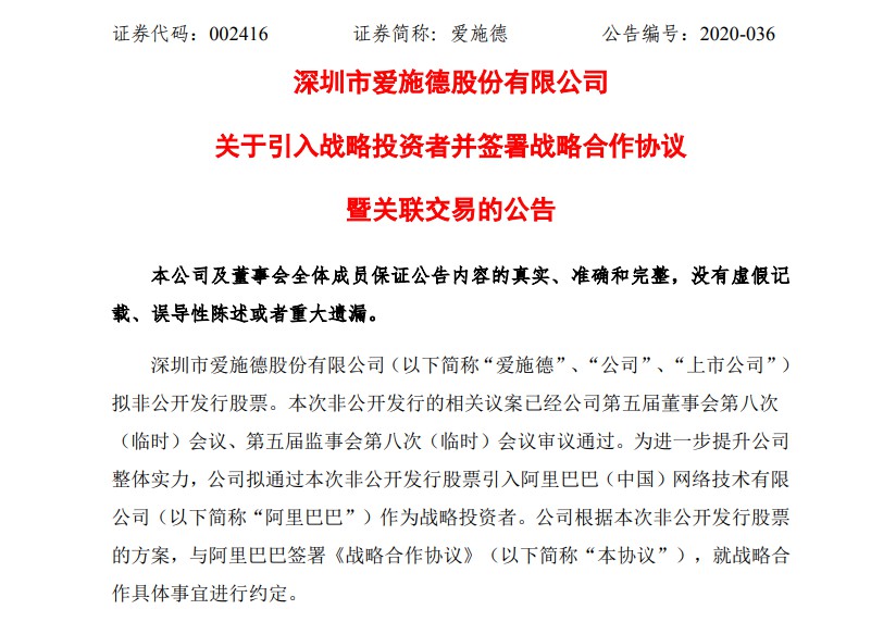 拟4亿入股爱施德 阿里欲完善3C数码供应链_零售_电商报