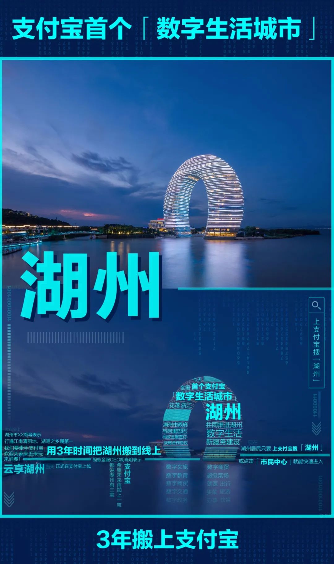 首个数字生活城市落地 支付宝战略升级再发力_金融_电商报