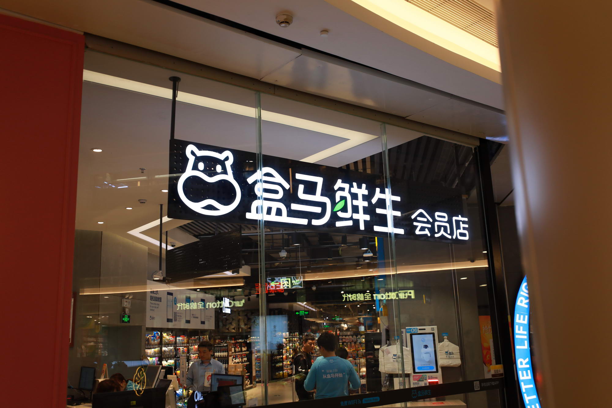 盒马杭州第15家门店将正式开业_零售_电商报