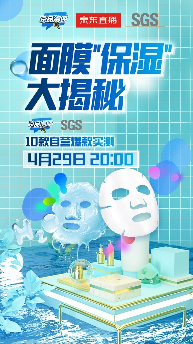 京东时尚居家品类推出直播评测栏目 帮助消费者对网购商品质量“体验”_行业观察_电商报