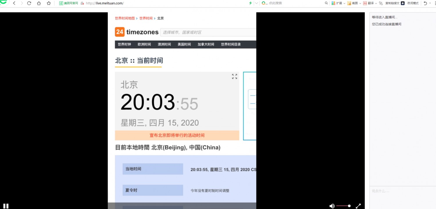 美团推出旅行直播 路途拥挤算法为王_O2O_电商报