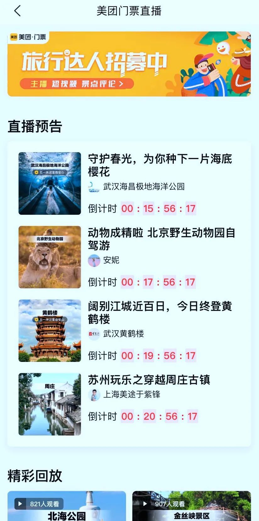 美团推出旅行直播 路途拥挤算法为王_O2O_电商报