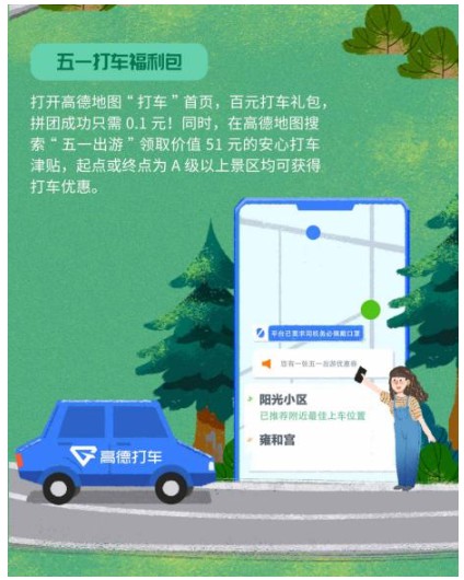 高德发放总量亿元级别安心行大礼包_O2O_电商报
