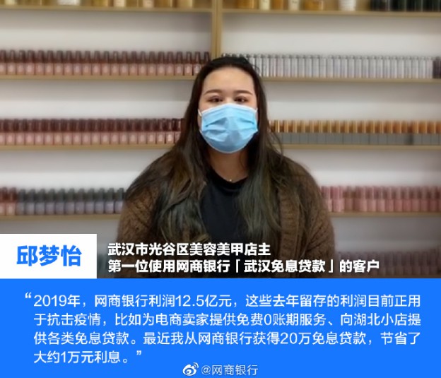 2019年利润同比增长近九成 网商银行意不在“挣钱”_金融_电商报