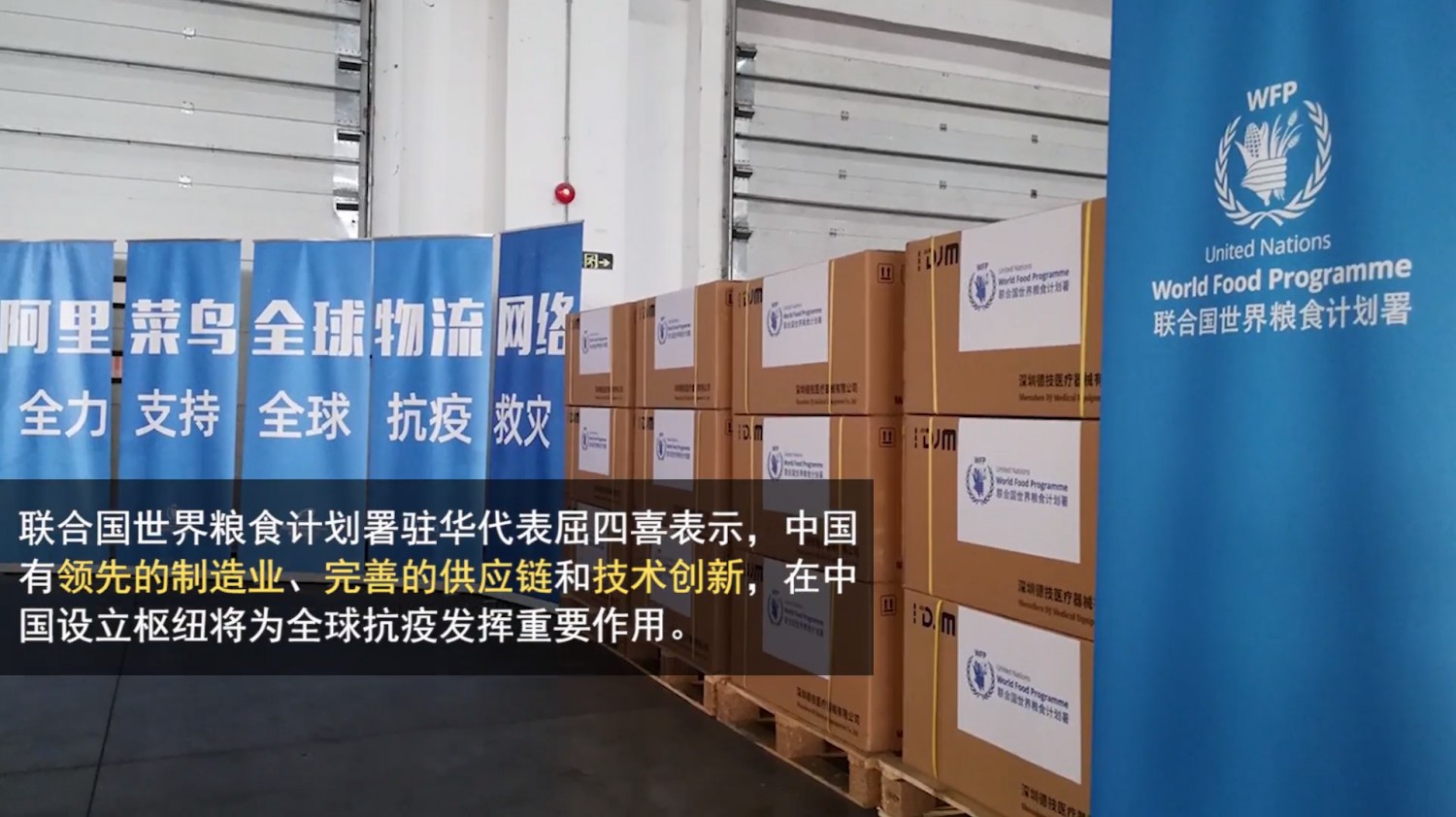 联合国独家合作阿里菜鸟 向全球提供医疗物资援助_物流_电商报