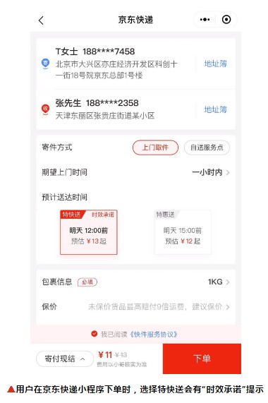 京东快递推时效承诺产品 不准时全额退还快递费_物流_电商报