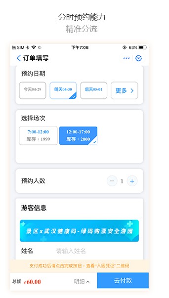 支付宝免费帮景区接入分时预约服务 最快1小时上线_金融_电商报