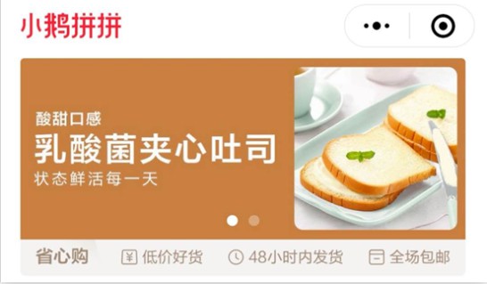 “小鹅拼拼”已上线，腾讯的电商梦又进了一步！_行业观察_电商报