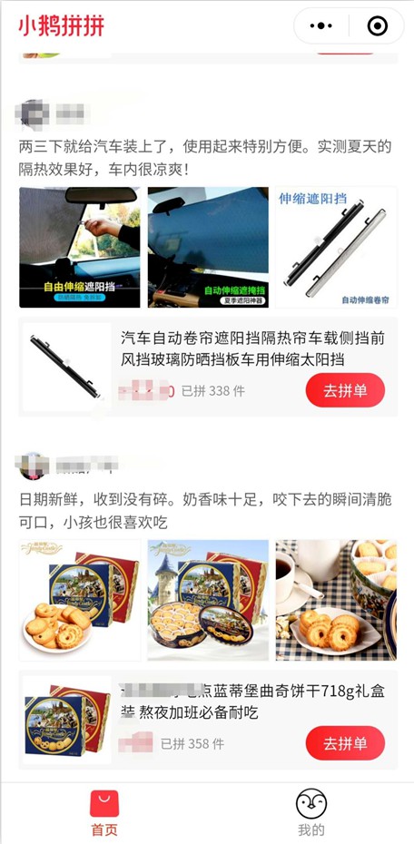 “小鹅拼拼”已上线，腾讯的电商梦又进了一步！_行业观察_电商报
