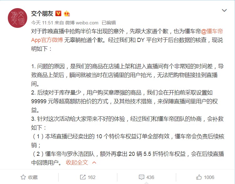罗永浩直播卖车出失误 额外推出20辆特价车补救_人物_电商报