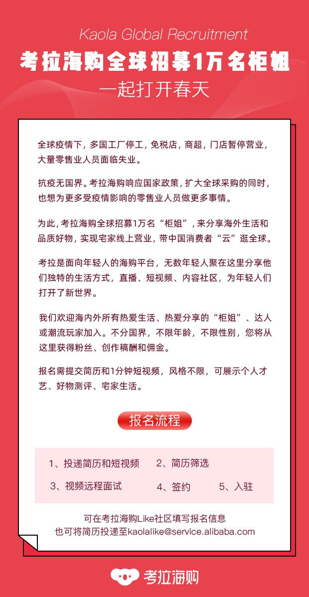 考拉海购全球招募1万名柜姐 带领消费者云逛全球_跨境电商_电商报