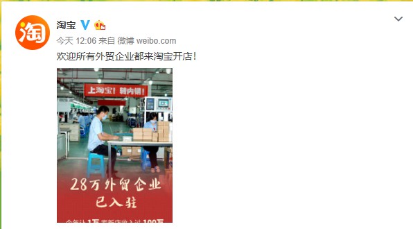外贸企业承压前行 阿里助力出口转内销_零售_电商报