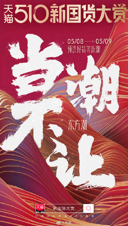 天猫：今年前4个月有318个国货品牌营收突破1亿元_零售_电商报